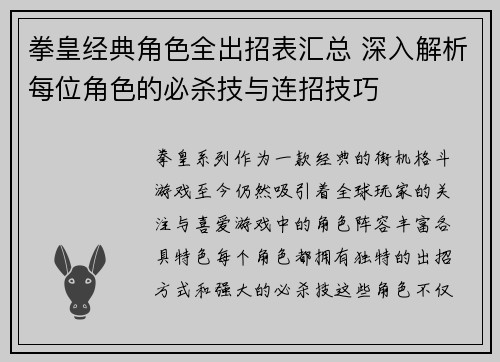拳皇经典角色全出招表汇总 深入解析每位角色的必杀技与连招技巧