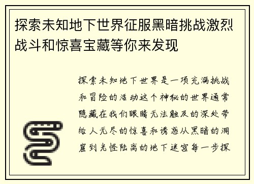 探索未知地下世界征服黑暗挑战激烈战斗和惊喜宝藏等你来发现