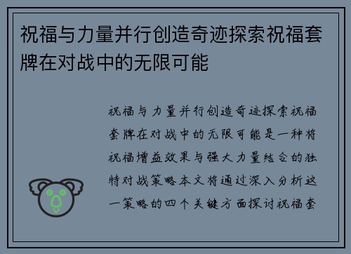 祝福与力量并行创造奇迹探索祝福套牌在对战中的无限可能